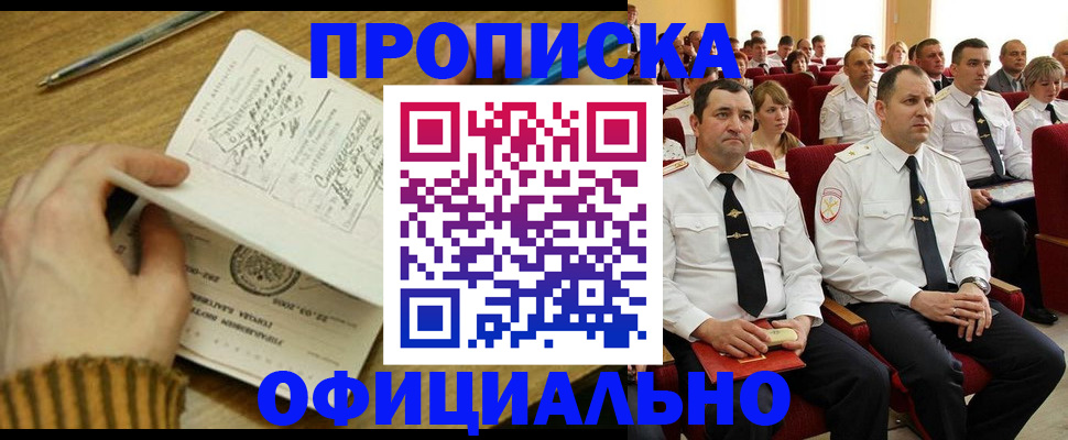 прописка для военкомата в Новоаннинском