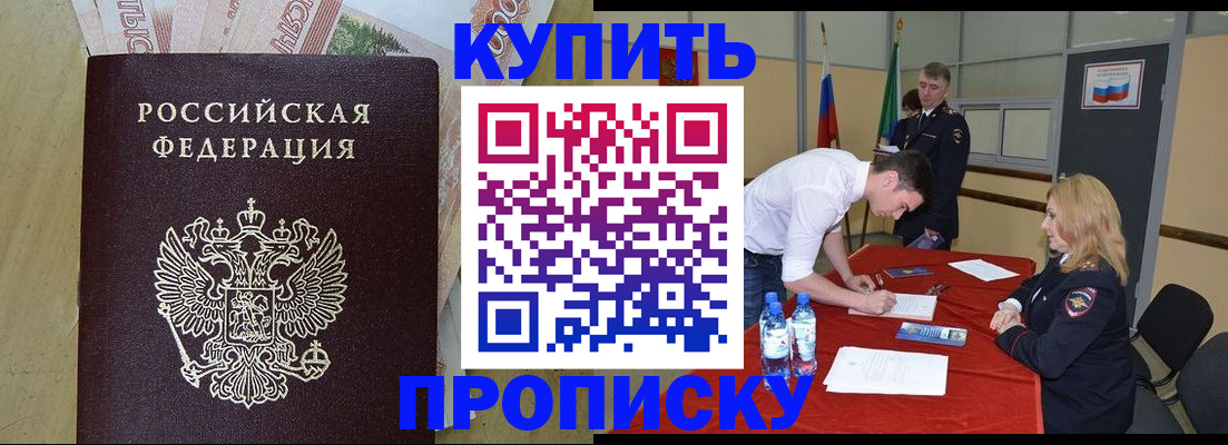 прописка 2025 в Новоаннинском
